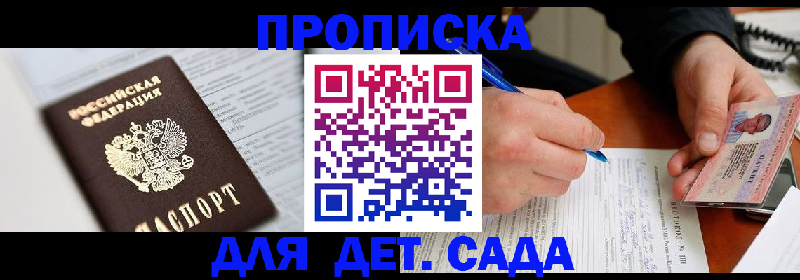 прописка для школы в Баксане