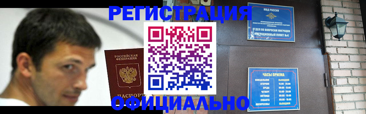 прописка штамп в Баксане