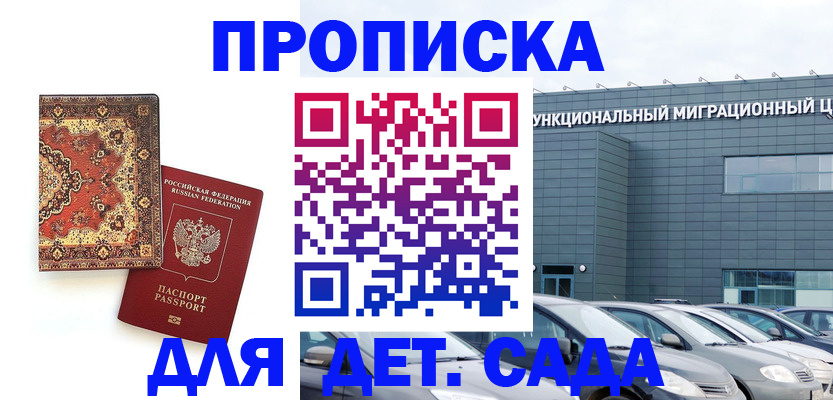 прописка для работы в Баксане